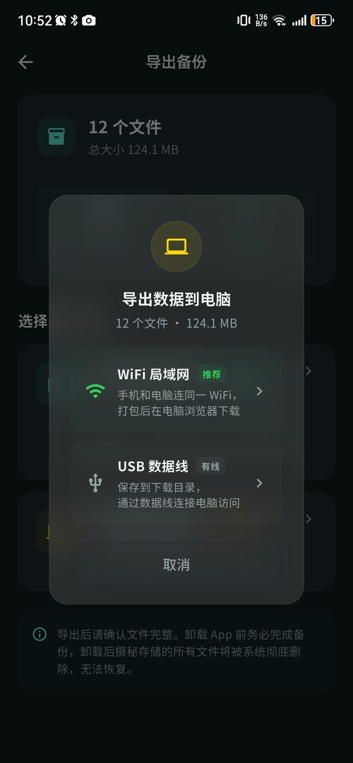 导出到电脑