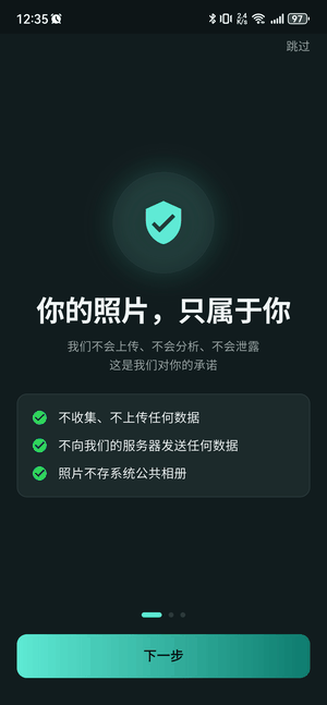 摄秘 — 即拍即藏，你的照片只属于你